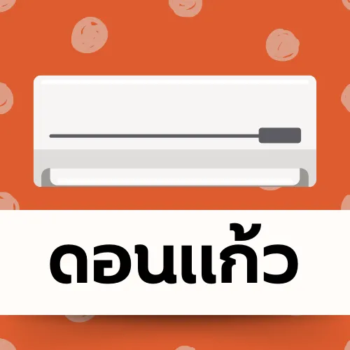 ดอนเเก้ว