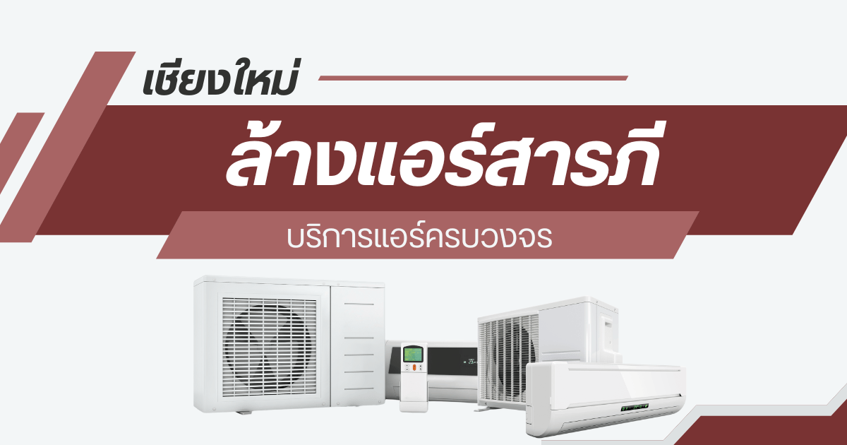 แอร์สารภี